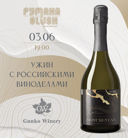 Летнее настроение в Blush  с Gunko Winery