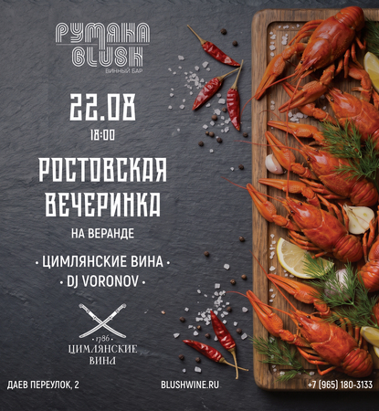 Ростовская вечеринка в Blush